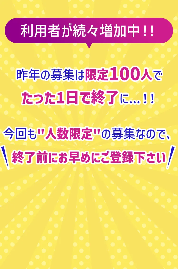 利用者が続々増加中！お早めにご登録下さい